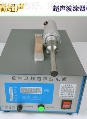 超声波铟 35597kh超声波铟丝焊接机 涂超声机波电烙z铁