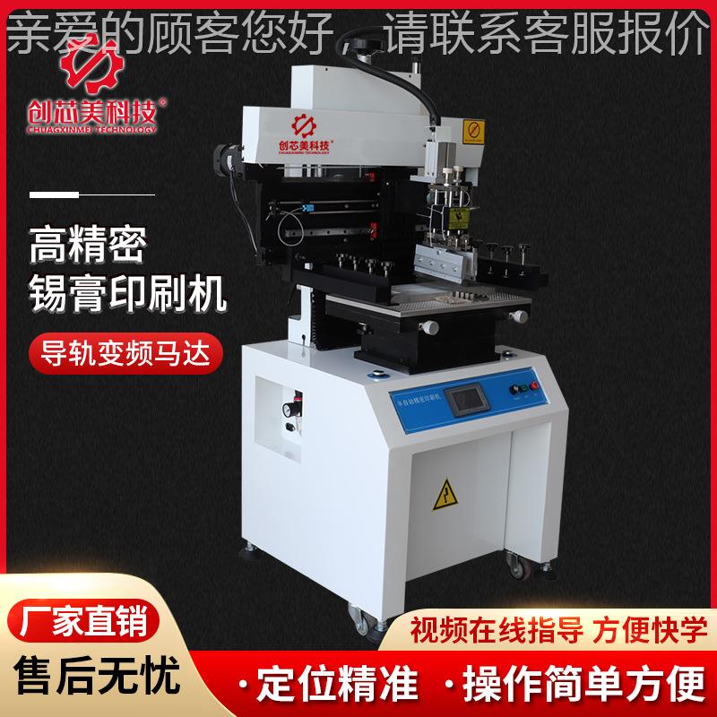 芯美科创技半自机动丝印smt电CXMKJ-50路板精密锡膏印机pcb板丝网