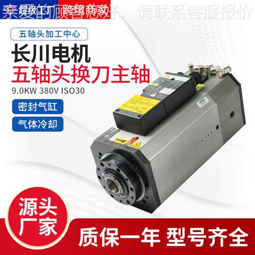 告C换C长川动换刀主轴9.0KW加工中心木自工广ISO长川自动0刀柄气
