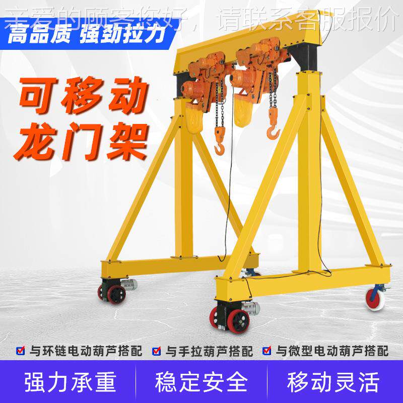 移动龙门吊起重吊机小电动型HVX升降式2吊架1//吨可卸简拆易龙门