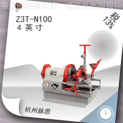 /含税13Z/ 160100mm套丝机 T-N1003, 4英寸%