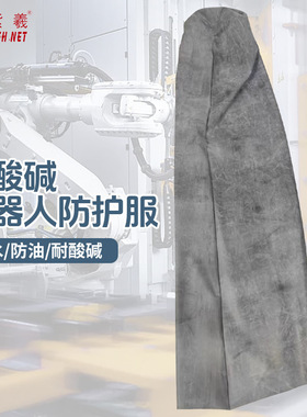 紫羲库卡kuka机器人KR700PA防水防酸碱防火机器人防护服连体衣