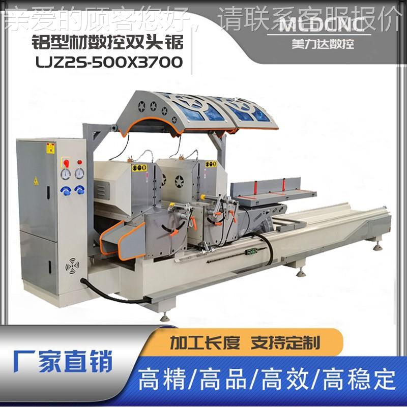 铝型材数双头锯500内外锯摆备切割断桥铝LJZ2S-50门控窗设45度90
