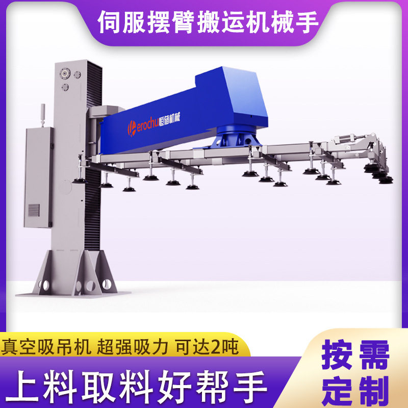 伺服摆臂机械手激光切割上料机冲床机床加工上下料真空吸盘气缸