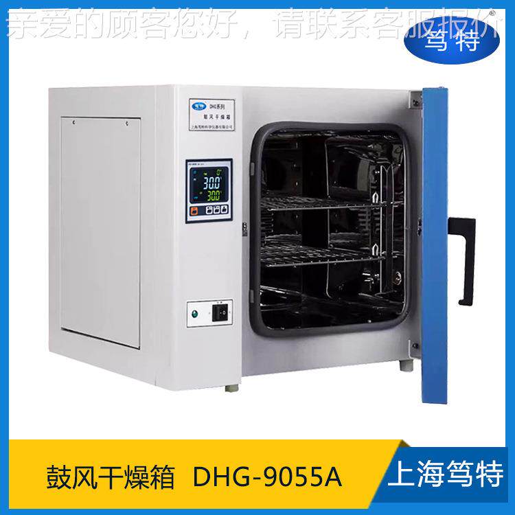 上海DHG燥-9DHG-9055胶055A工业0度高温烘干箱 水固化电热恒温干0