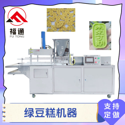 福通液压绿豆糕成型机形状花纹可定糕点压块机压力可定绿豆糕机器