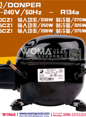 DONPER 东贝K270CZ1 K325CZ1 K375CZ1 冷柜R134A制冷压缩机