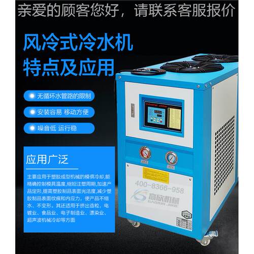工业冷冰式匹冷水机5hp3P水冷式制冷机注塑机模具冷却机5水槽风水