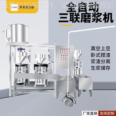 商用联黄豆浆机组大型黄三联磨浆机组真空磨BCI上豆双磨豆浆机组