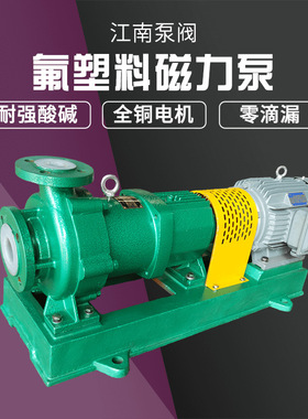 CMB65-50-160L卸酸碱输送循坏磁力泵 内循环排污泵  防爆耐腐蚀泵
