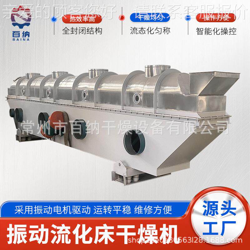 米NOE粉振动流化床干机厂家 防爆型流化床干燥燥机作 连续业干烘