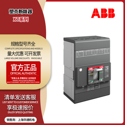 ABBTmaxXT1N160配电用塑壳断路器XT2N160TMA125FF3P原装防触电