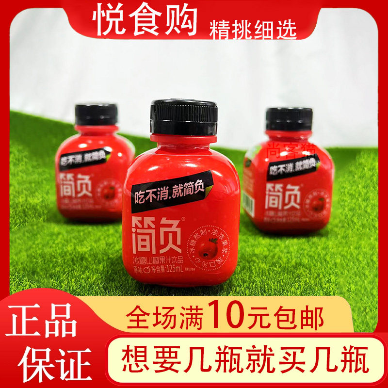 简负黑帽子125ml冰糖山楂汁鲜美浓稠好味道精品果汁饮料高性价比高么？