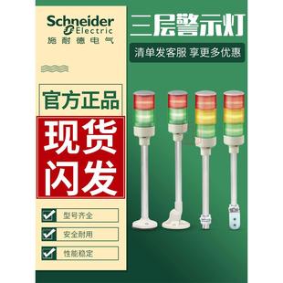 施耐德警示灯三色LED报警灯带蜂鸣器XVGB3SM SW正品