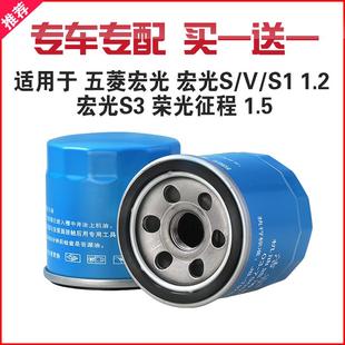 宏光 适用于五菱 宏光S 1.2征程1.5机油滤芯机滤原厂升级