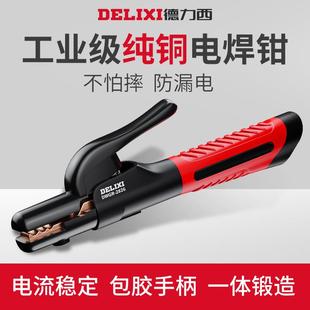 电焊枪工业级防烫电焊夹钳氩弧焊枪配件铜电焊钳 德力西焊把钳新款