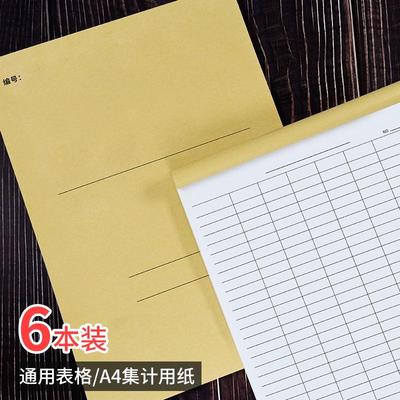 通用表格本集计用纸记账本企业会计万用表格记账本明细账公司财务