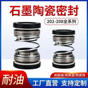208水泵机械密封家用潜水泵双面水封石墨陶瓷自吸螺杆泵密封 202