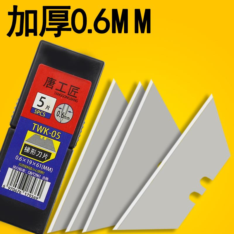 5片装折叠刀片墙纸地毯割刀美工刀片壁纸刀T型梯形刀片美工刀
