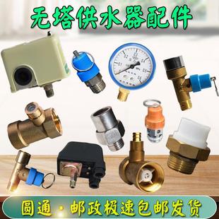 無塔供水器接頭配件壓力罐開關測壓表防負壓安全一體三通止回閥門