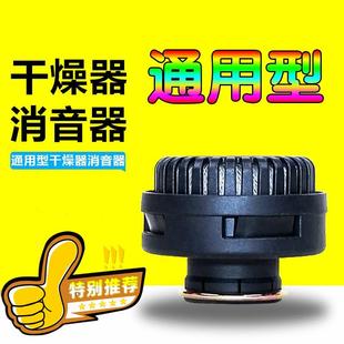 汽车轻卡货车空气干燥器消声器刹车总泵排气口消音器空气滤网通用
