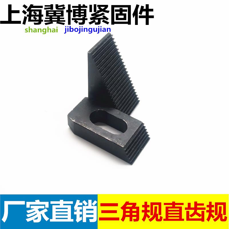 加硬模具压板三角规平行压规CNC加工中心组合夹具m10m12m16m20