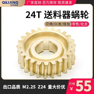 佳加 贝特 新发 原厂品质 铜齿轮 24T铜蜗轮 木工送料器配件 涡轮