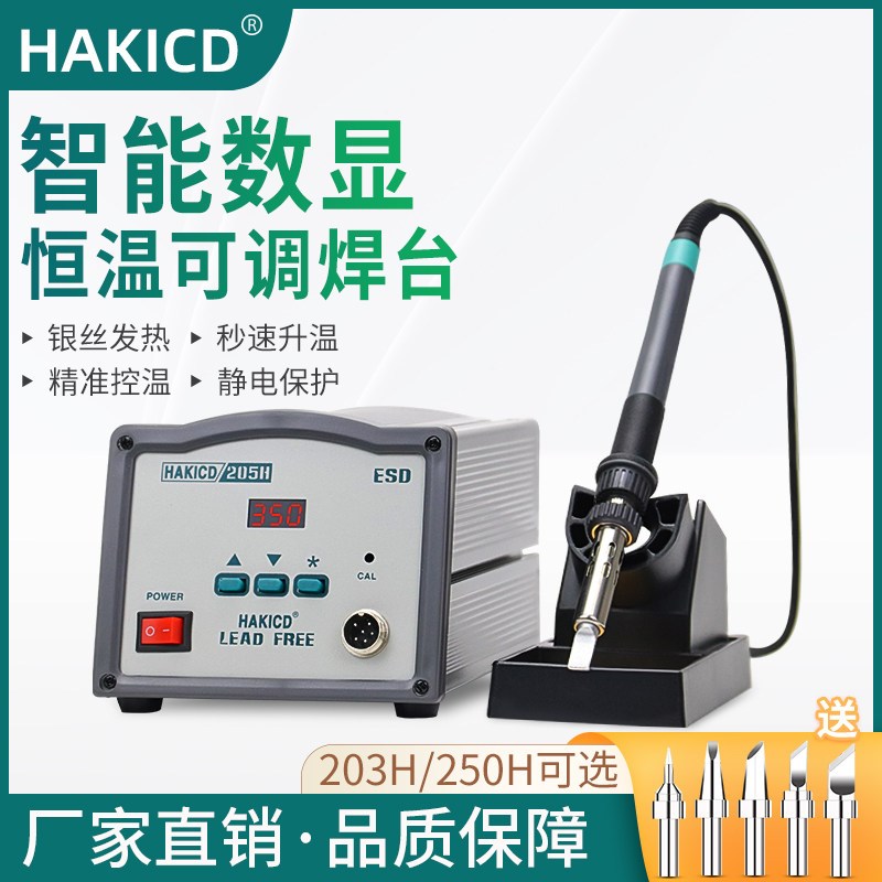 HAKICD高频焊台150W大功率焊锡机恒温自动焊锡机HAKICD 205H焊台