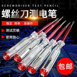 帽一字头螺丝批电工用两用测电笔验电笔家用 多功能测电笔螺丝刀