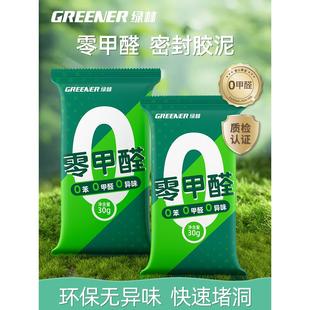 绿林密封胶泥堵洞空调孔防水防霉下水管道墙补洞口神器填充防老鼠