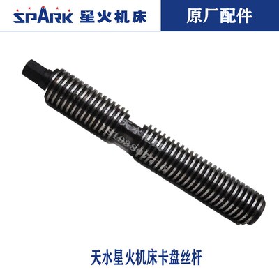 天水星火机床CW61100CWA6185CWA61100卡盘丝杆9012车床配件附件