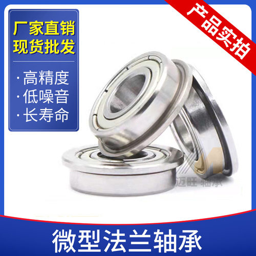 BAL带凸缘法兰轴承6700 6701 6702 6703 6704 ZZ-E-J 怡合达挡边