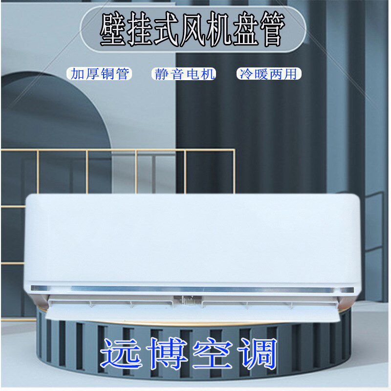 中央空调风冷模块130KW机组冷暖两用带智能风机盘管机组挂壁式机