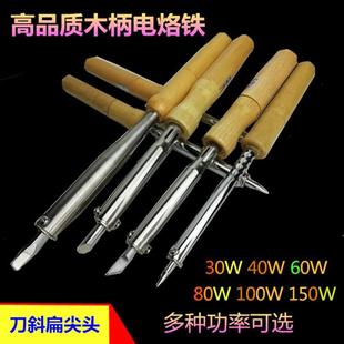 木柄电烙铁100W大功率 电洛铁 60W家用80 150W电子维修焊锡外热式
