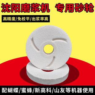 沈陽磨漿機砂輪片蜜蜂山友專用分離式 磨盤精品沈陽豆漿機磨石
