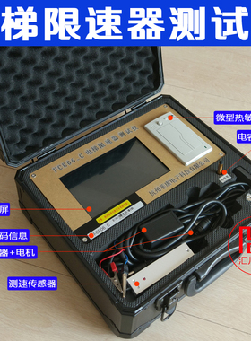 FCE06_C电梯限速器测试仪动作速度校验仪/检测仪/便携式/杭州菲康