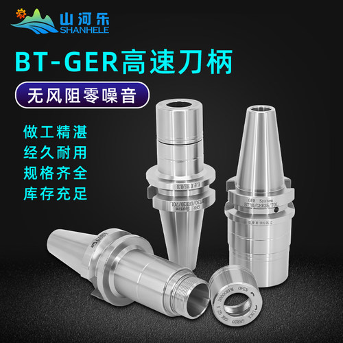 GER刀柄 台湾BT30/40 高速刀柄 加工中心刀柄 数控刀柄 BT刀柄