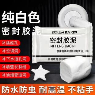 空调孔密封胶泥防火泥封堵塞家用补墙洞口神器填充防水白色堵漏泥
