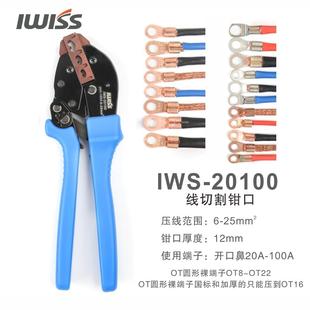 100A IWISS威仕工具开口鼻压线钳OT铜铝鼻子接线端子钳压接钳5