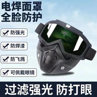 全脸防护面罩焊工防强光辐射防烤脸电焊面具防风沙飞溅防尘护目镜