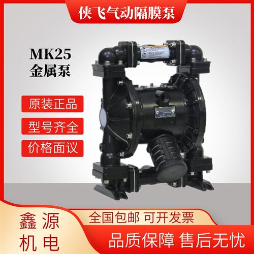 JOFEE侠飞气动隔膜泵MK40AL-AL/TF/TF/TF铝合金MK50 80SS不锈钢