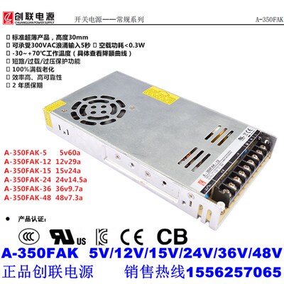 创联电源A-350FAK-12/A-350FAK-24/5V15V36V48V350W LRS工控电源