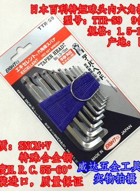 百利EIGHT TTR-S7/S8/S9 Z公制特短头球头内六角扳手1.5-6/8/10mm