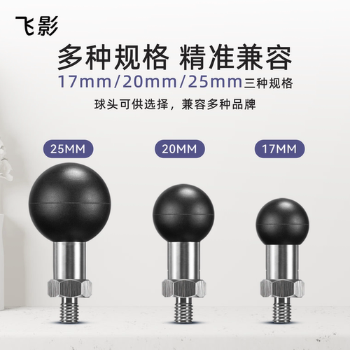 摩托车电瓶车球头1/4英制自行车手机支架球头M6M817mm/20mm/25mm