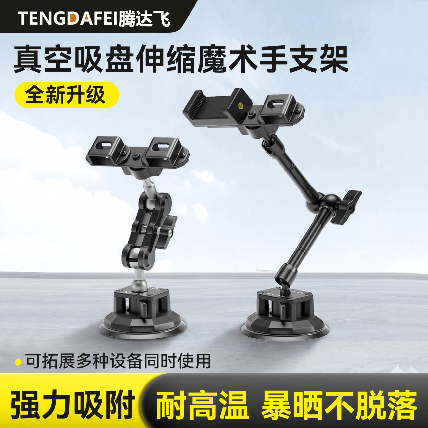 腾达飞车载手机对讲机支架吸盘式万向调节汽车玻璃二合一固定架