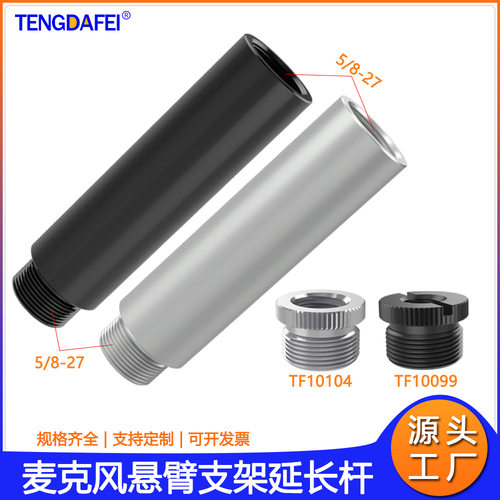 悬臂支架延长杆麦克风