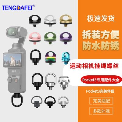 INSTA360X4肩带螺丝运动相机