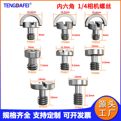 三脚架云台1/4英制相机螺丝拆装板四分之一手拧不锈钢内六角螺钉