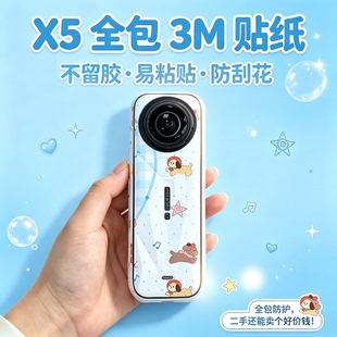 适用于影石Insta360 X5运动相机贴纸3M铸模X4贴膜配件全包贴纸