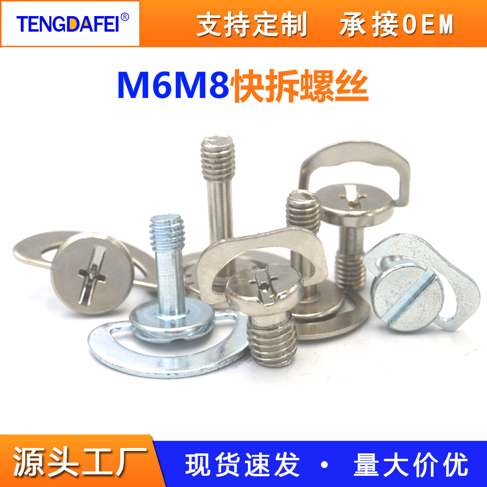 M6M8M10快拆螺丝底座钛螺丝钉